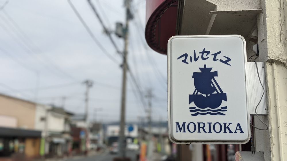 Caption: A photo of the Dolce Marseille pastry shop sign in Morioka, Japan. (Local Guide @HiroyukiTakisawa)