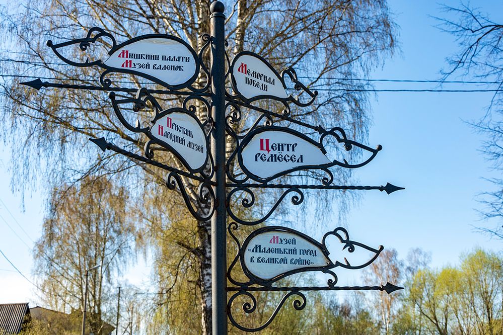 Road sign to museums. In the form of mice, of course. Myshkin, Russia
