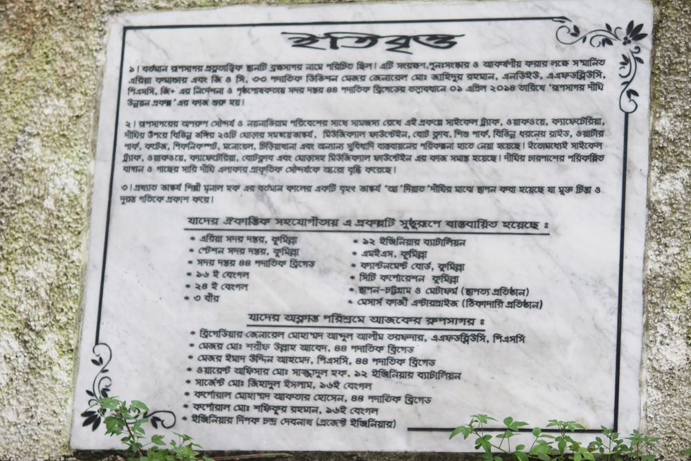 About Roop Sagor, Comilla