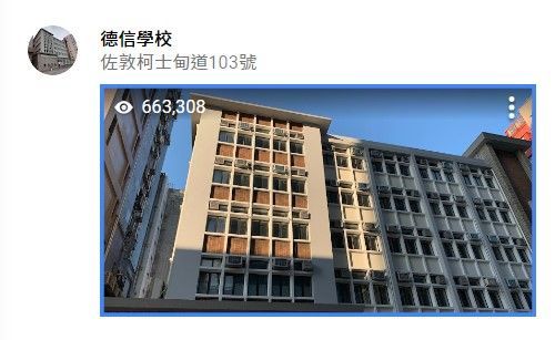 Caption: @szliuyun2011's Star Photo of Tak Sun School uploaded onto Google Maps on 2020-01-09 and showing star views of 663,308 as at 2022-06-19