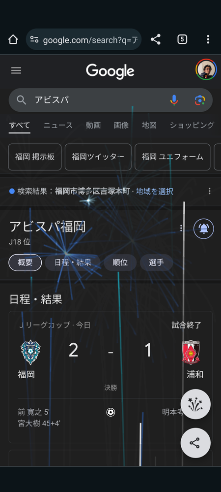 Search for "Avispa Fukuoka" and you will see fireworks!