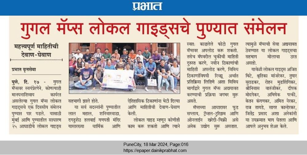 #5 meetup Publish in news paper [Prabhat]