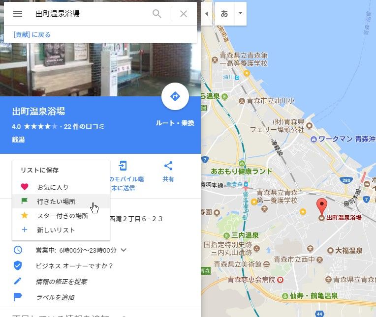 GoogleMap_行きたい場所.jpg