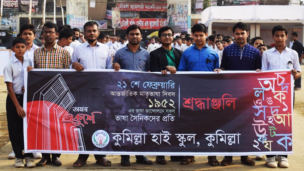 Celebrating International Mother Language Day and participation to a Rally of Comilla High School at Comilla Town Hall, Comilla