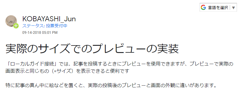 Chromeブラウザで日本語に翻訳したとき