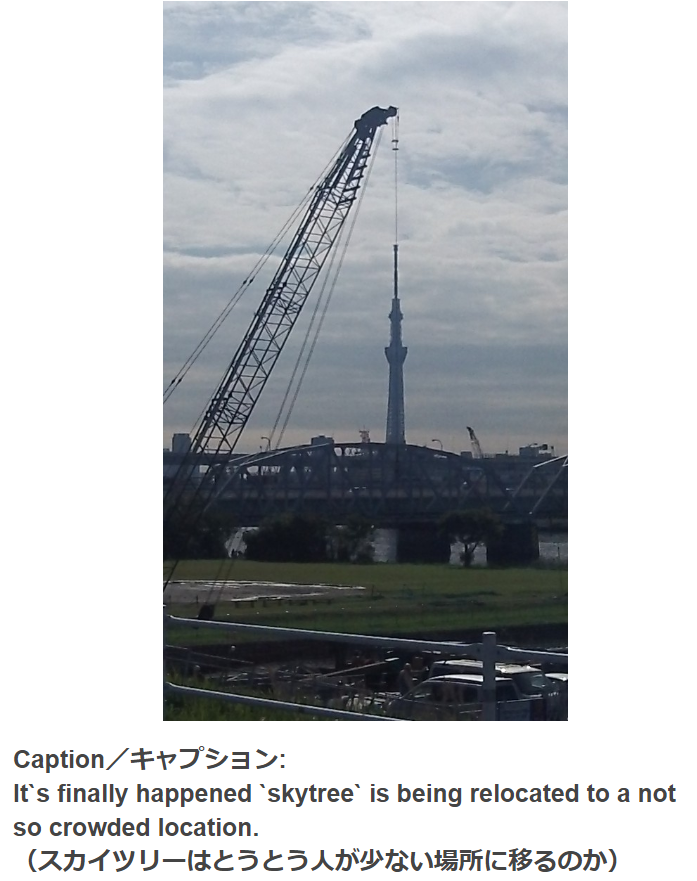 Photo three - location Shin-Yotsugibashi Caption: It`s finally happened `skytree` is being relocated to a not so crowded location. （スカイツリーはとうとう人が少ない場所に移るのか）
