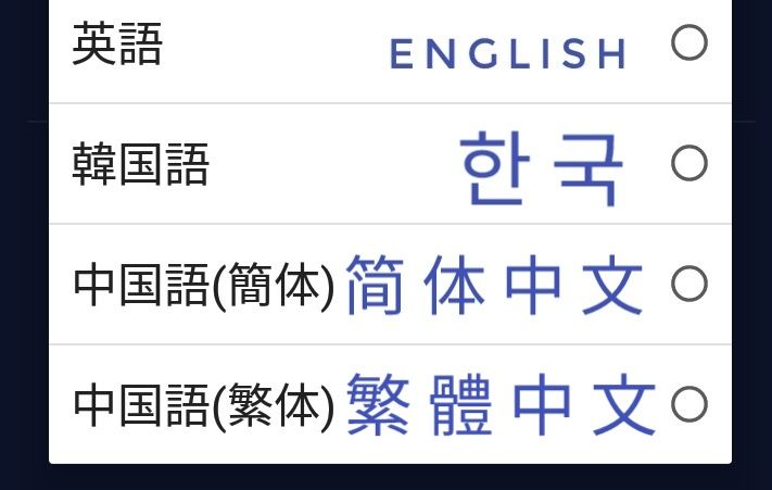 スクリーンショット:もしあなたがWheeLog!のHPを読みたい時、言語選択画面は日本語表記だけなので、これを参考にしてください。