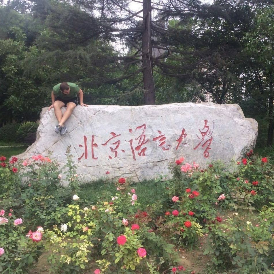 Caption: A photo of me enjoying beginning of summer and last days at my first Chinese university - Beijing Language and Culture University. (Local Guide @TsekoV)