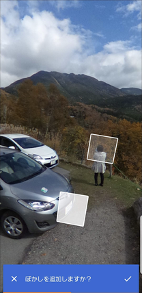 Caption： ストリートビューアプリの［非公開］タブ上で、ぼかしを入れる作業途中の、人の顔と車のナンバープレートが四角で覆われたストリートビュー画像のスクリーンショット