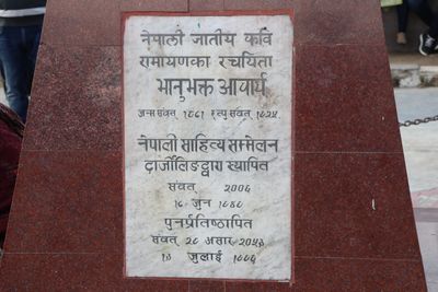 Aadikabi Bhanubhakta Acharya