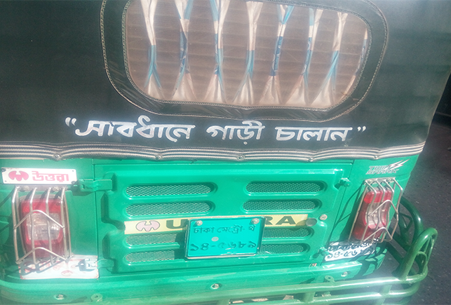 "Drive carefully" @Dhaka, Bangladesh
