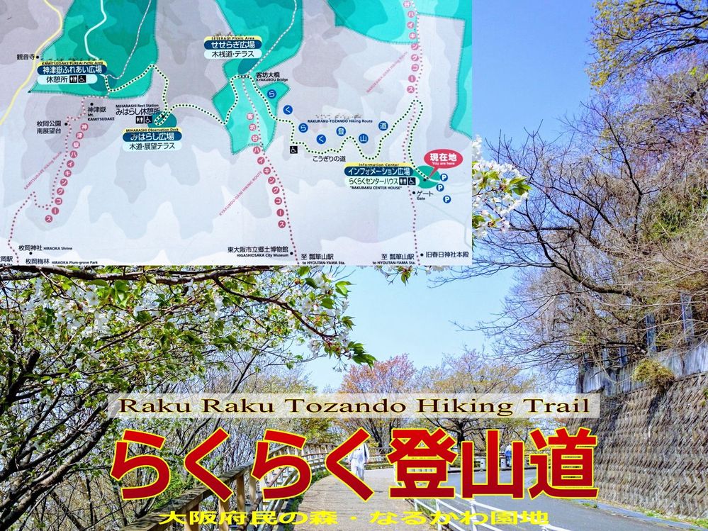 Rakuraku tozando / らくらく登山道